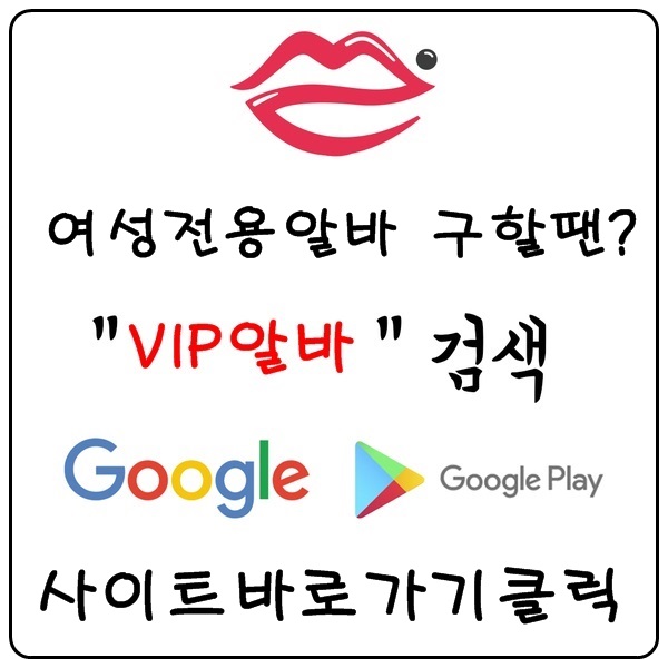 【VIP알바】여성알바 유흥알바 노래방알바 당일알바 룸보도