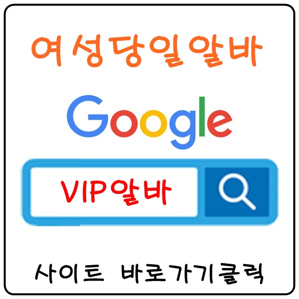 【VIP알바】 노래방알바 고액알바 마사지알바 유흥알바