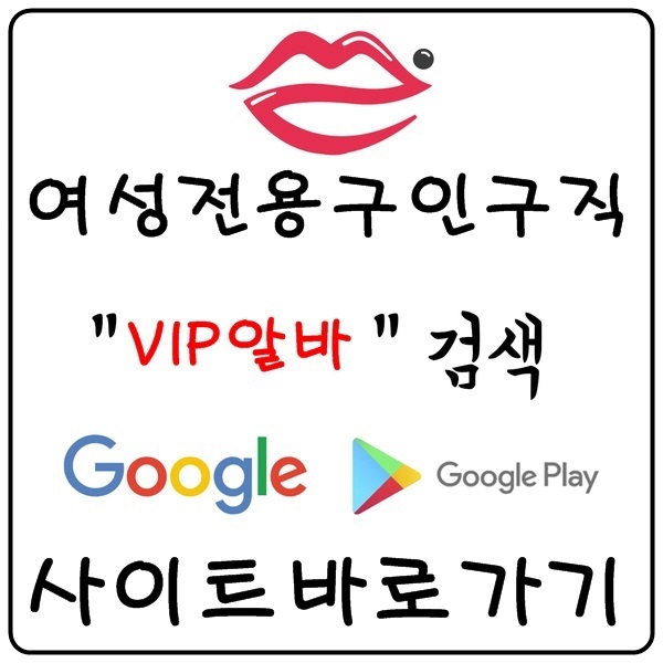 【VIP알바】 룸알바 노래방알바 노래방보도 룸보도 당일알바