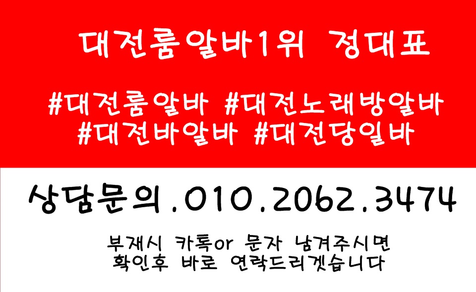 부여군퍼블릭알바,부여군테이블알바,부여군업소알바,군산시룸알바,군산시룸보도,군산시룸도우미,군산시룸고정