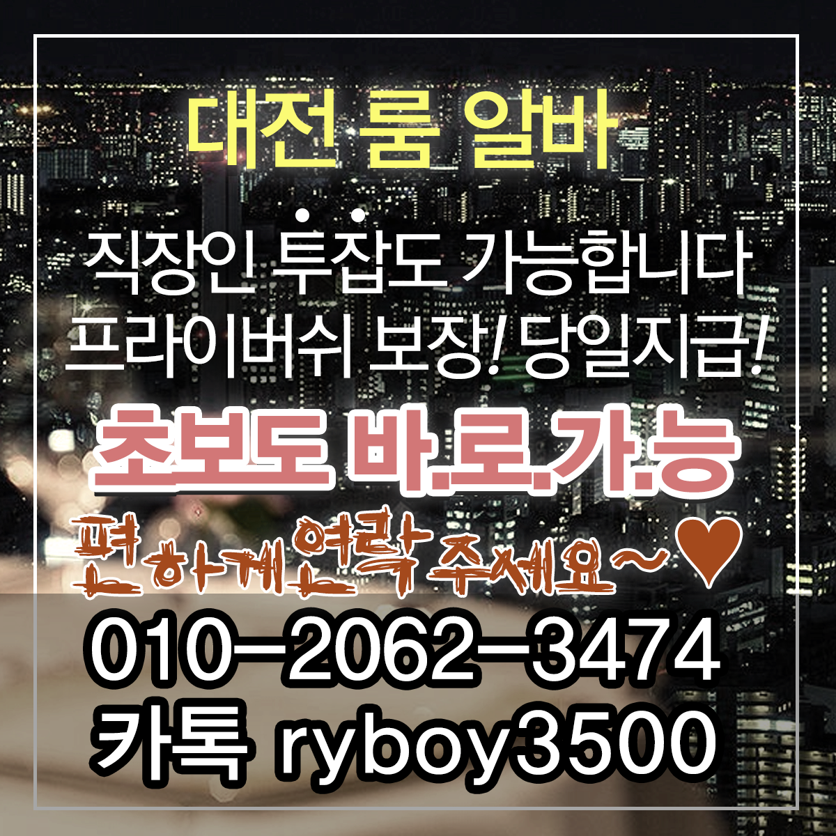 송촌동노래방고정,송촌동야간알바,송촌동투잡알바,송촌동당일알바,송촌동유흥알바,송촌동bar알바,송촌동업소알바