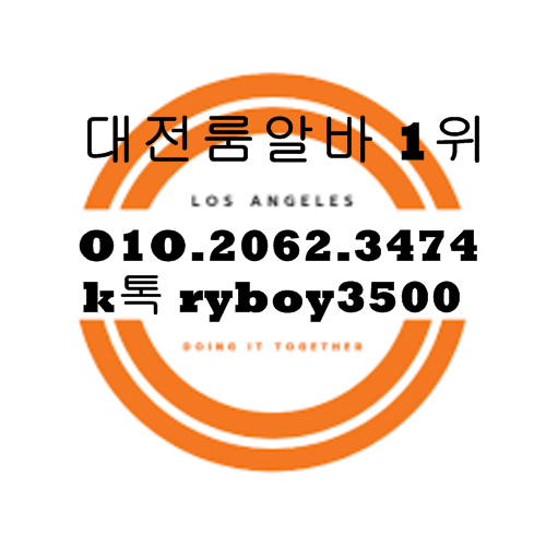 둔산동퍼블릭알바,둔산동가라오케알바,둔산동테이블알바,둔산동룸싸롱알바,둔산동보도사무실,월평동룸알바,월평동룸보도