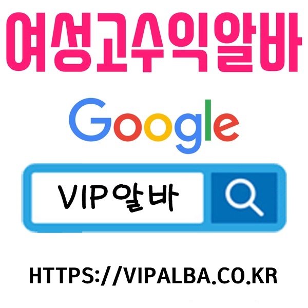 노래방알바 보도사무실 야간알바 업소알바 고소득알바 고액알바 밤알바
